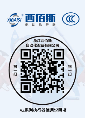 AZ系列电动执行器使用说明书