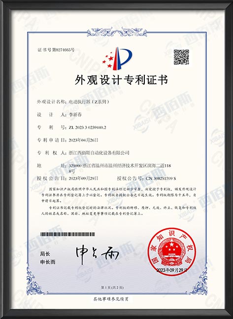 外观设计专利证书